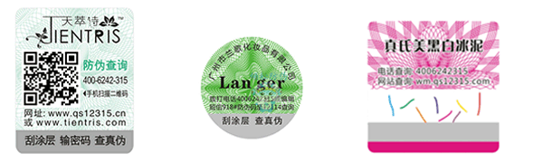 天萃詩化妝品防偽標(biāo)簽 天萃詩化妝品防偽標(biāo)簽